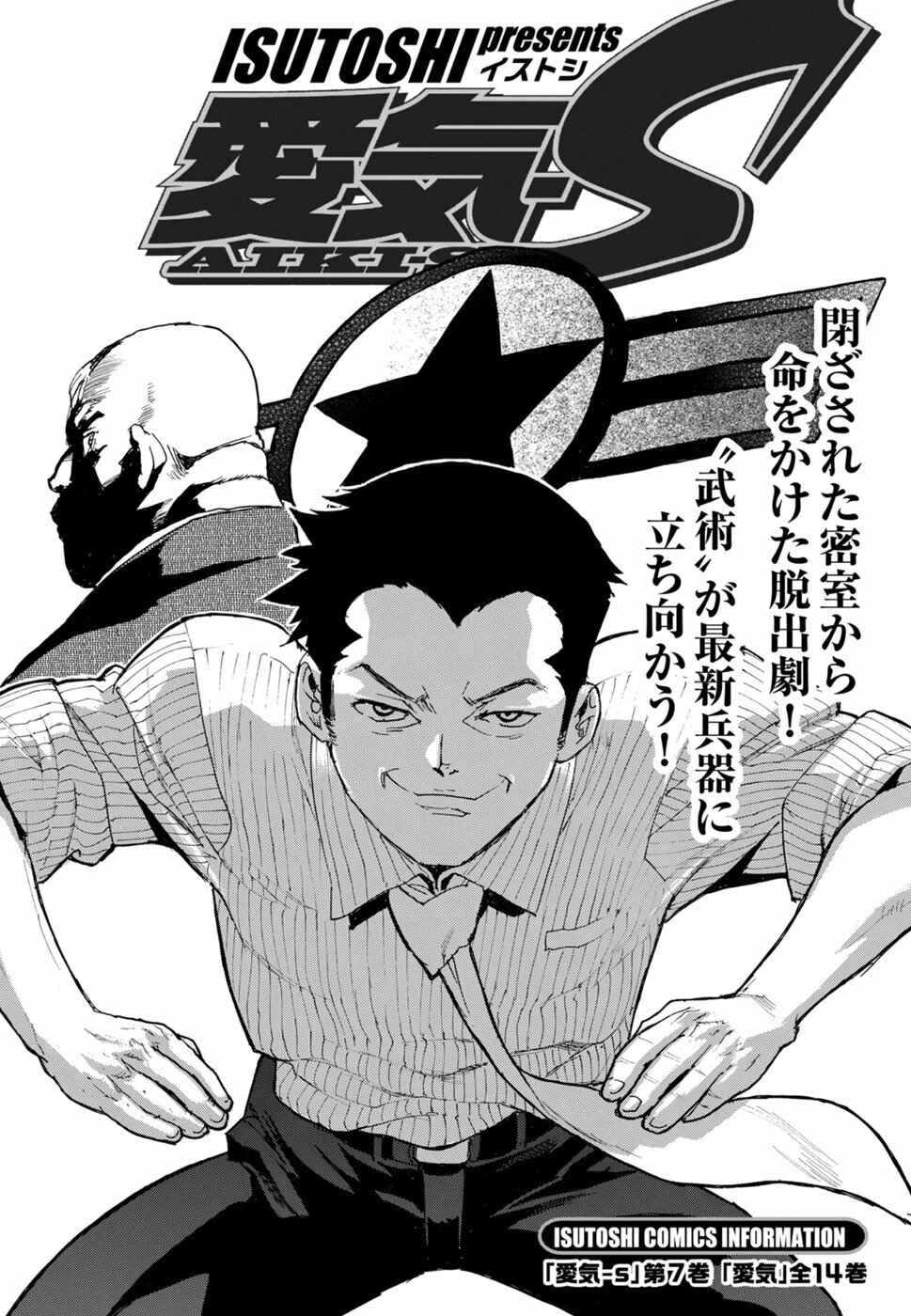 Page 1 Chapter 60 Aiki-S