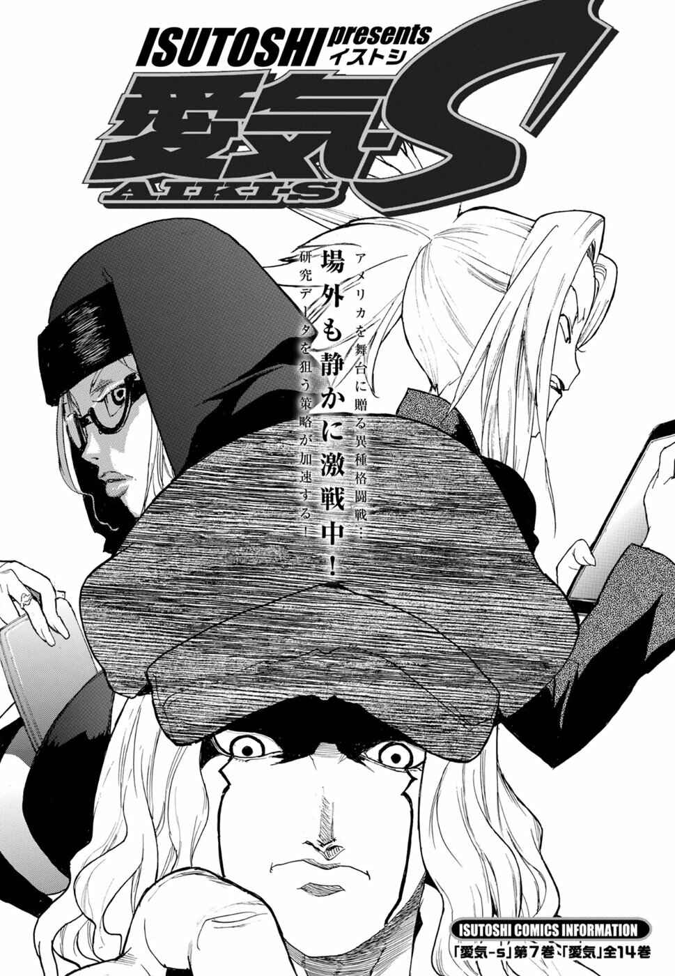Page 1 Chapter 56 Aiki-S
