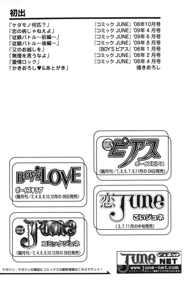 Page 37 Chapter 7 Kedamono Nanbiki?