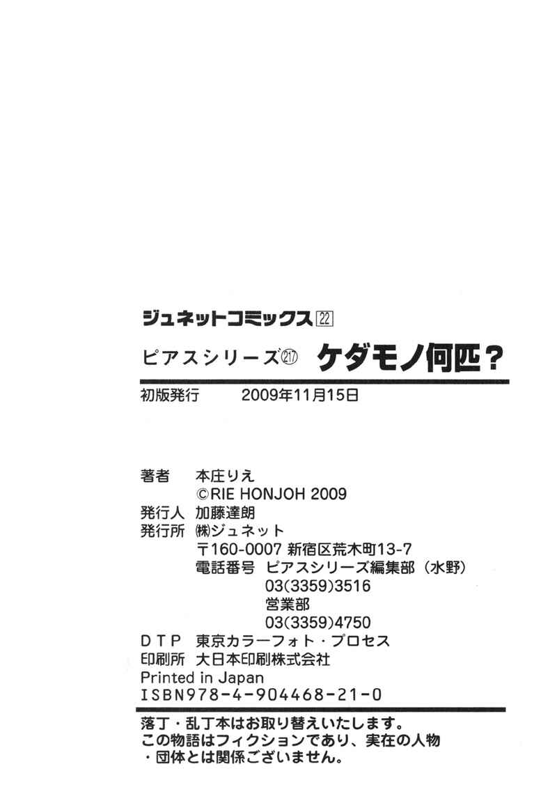 Page 38 Chapter 7 Kedamono Nanbiki?