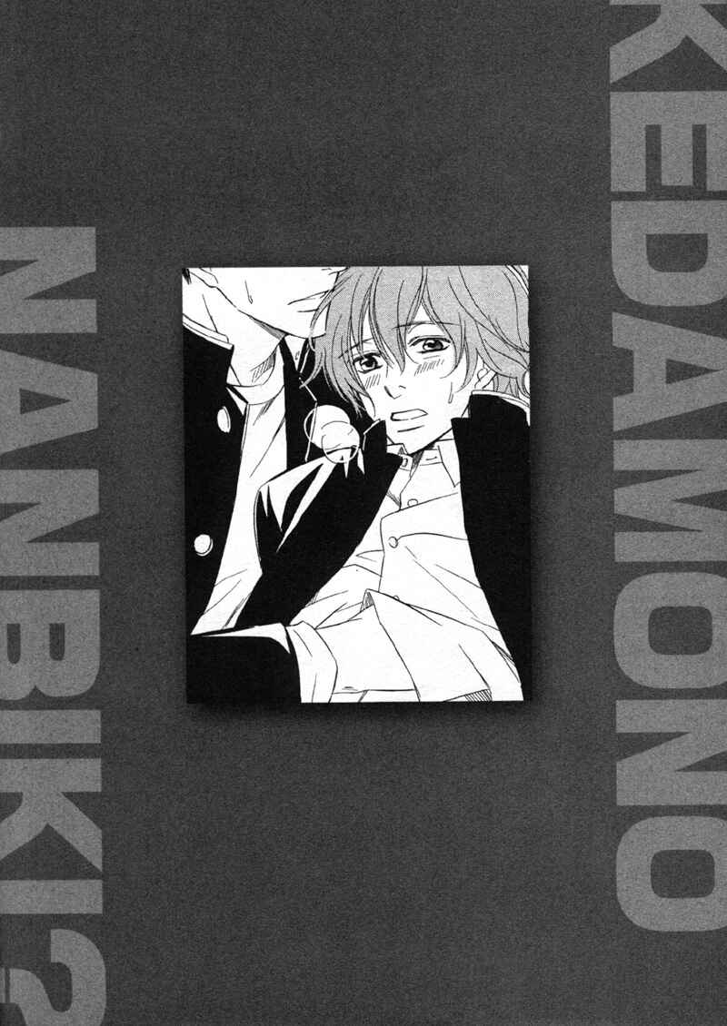 Page 4 Chapter 7 Kedamono Nanbiki?