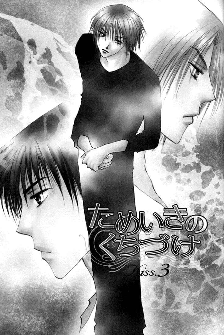 Page 3 Chapter 3 Tameiki no Kuchizuke