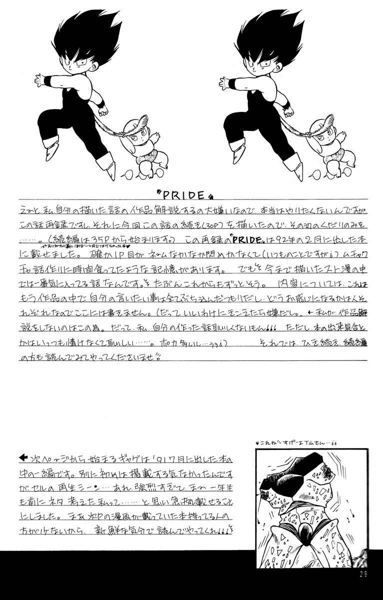 Page 27 Chapter Unknown_701f Dragon Ball - Time Limit (Doujinshi)