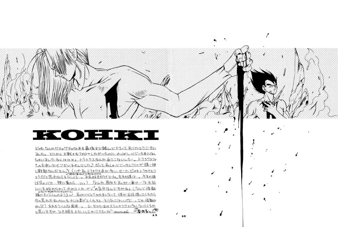 Page 59 Chapter Unknown_701f Dragon Ball - Time Limit (Doujinshi)
