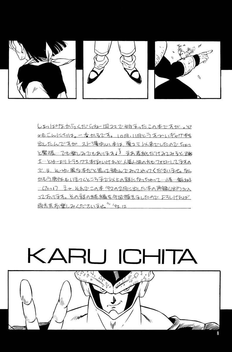 Page 7 Chapter Unknown_701f Dragon Ball - Time Limit (Doujinshi)