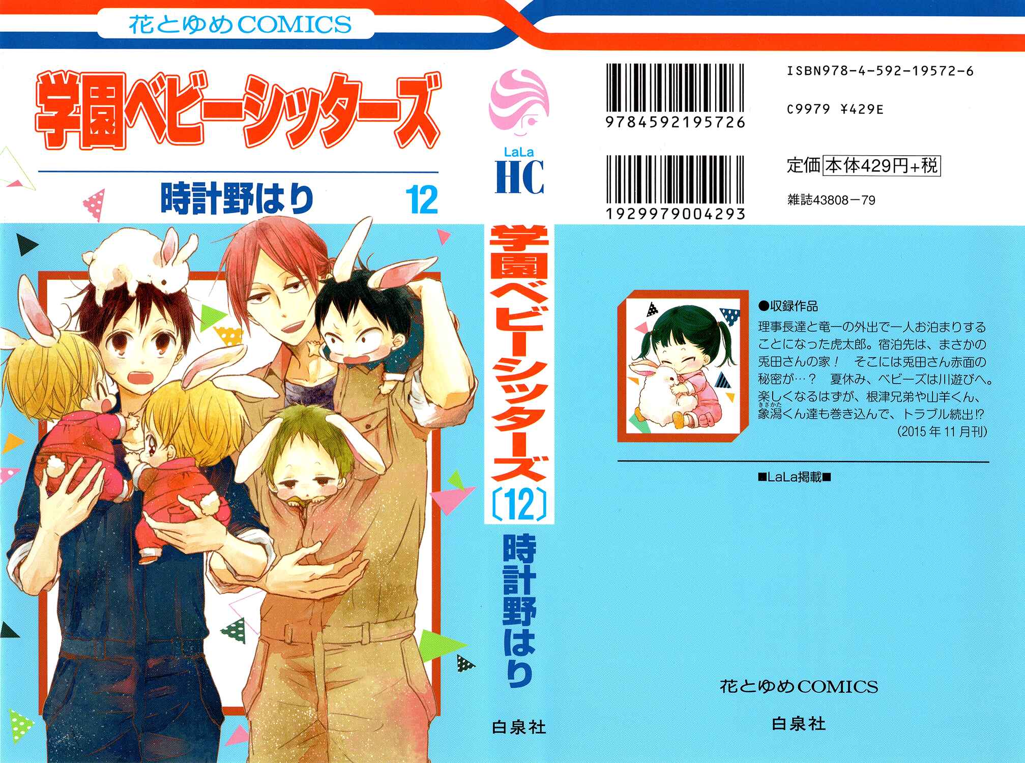 Page 2 Chapter 63 Gakuen Babysitters