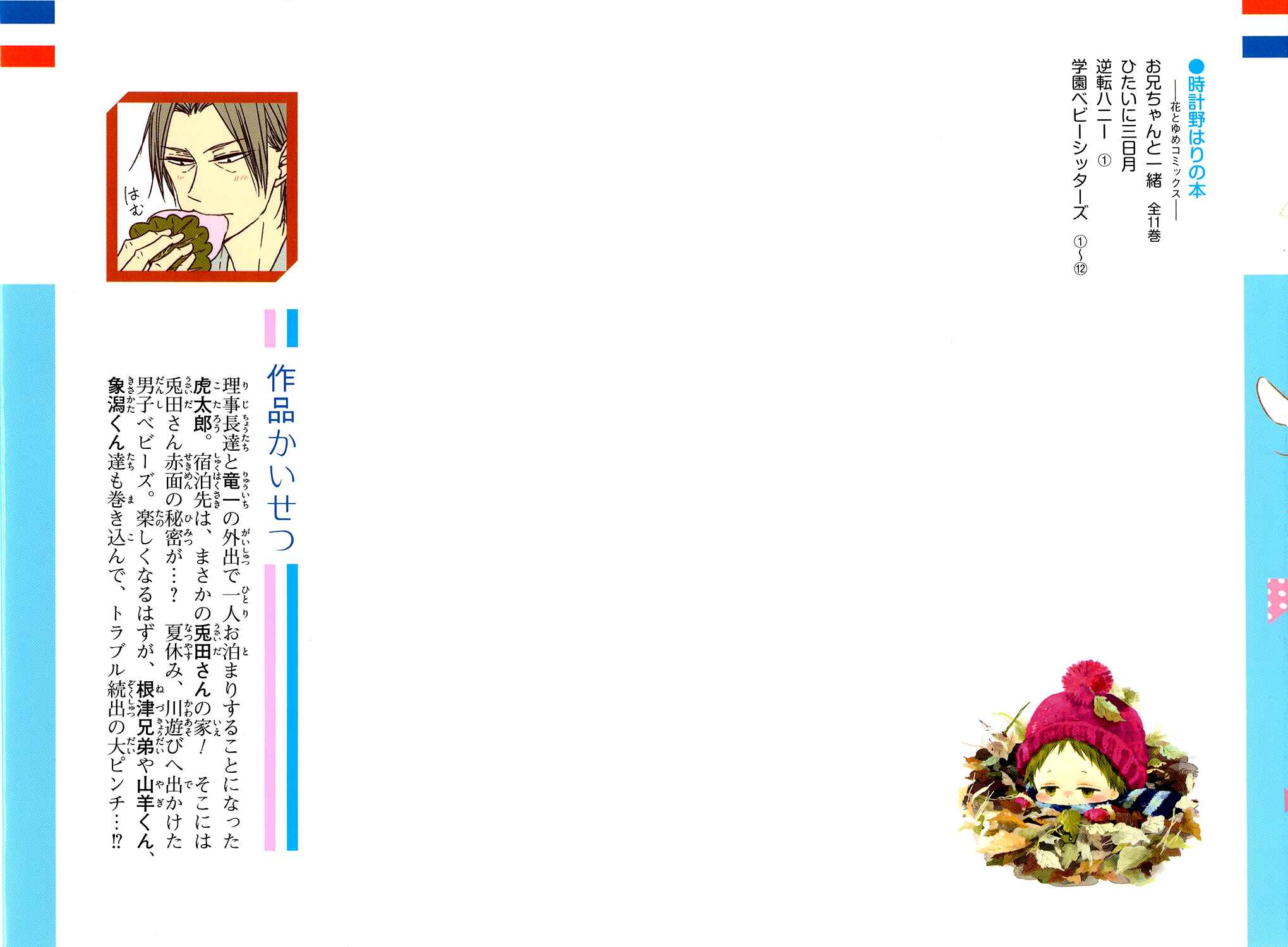 Page 3 Chapter 63 Gakuen Babysitters