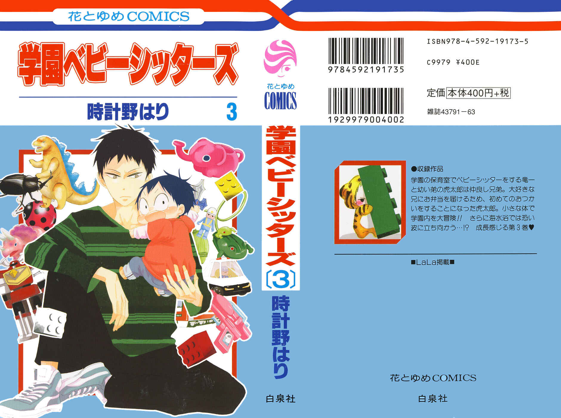 Page 1 Chapter 11 Gakuen Babysitters