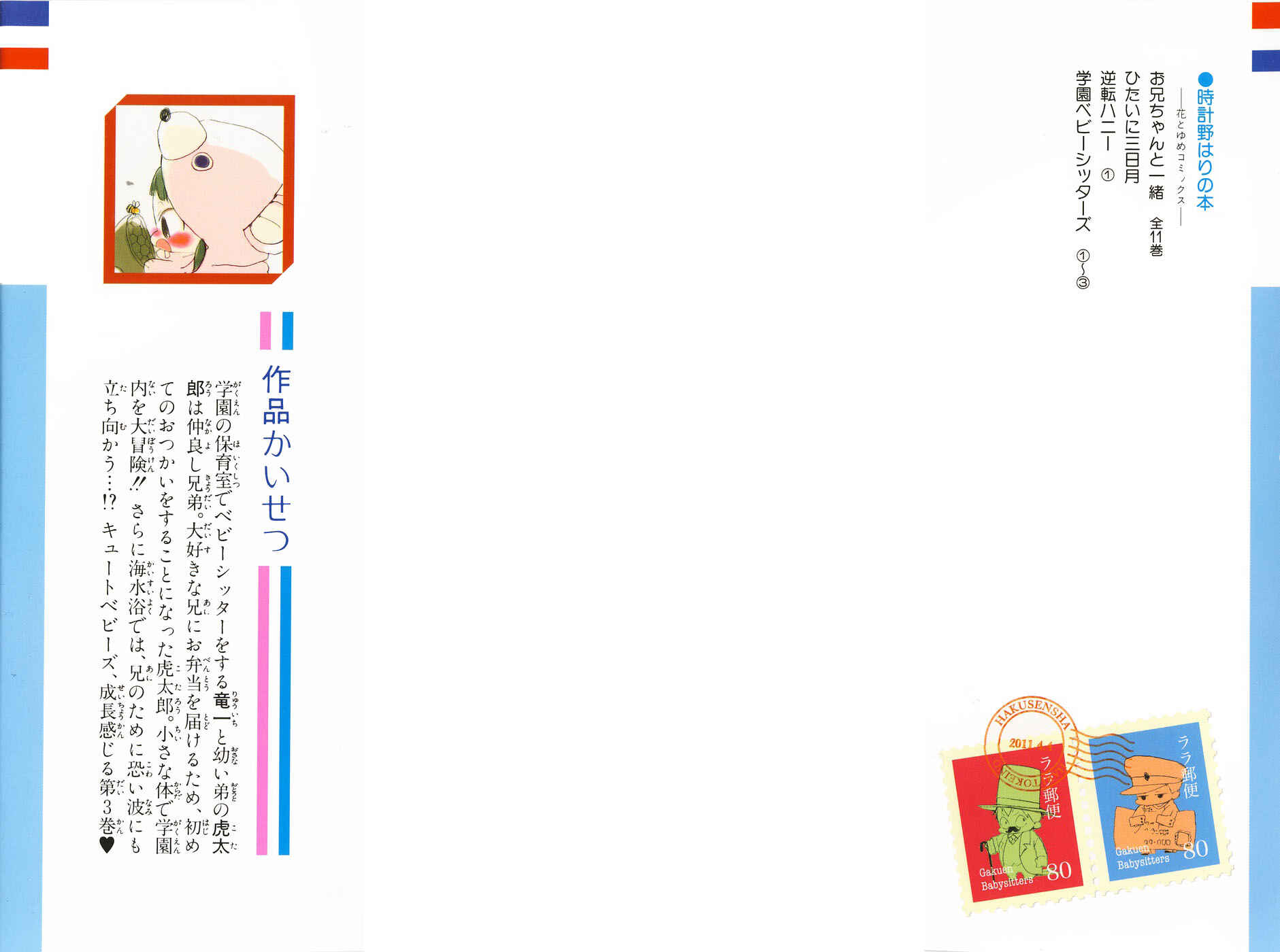 Page 2 Chapter 11 Gakuen Babysitters