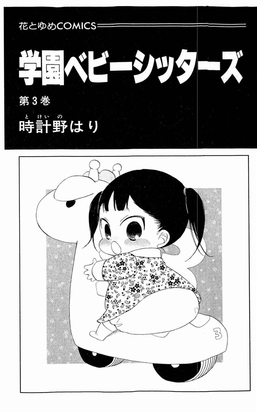 Page 4 Chapter 11 Gakuen Babysitters