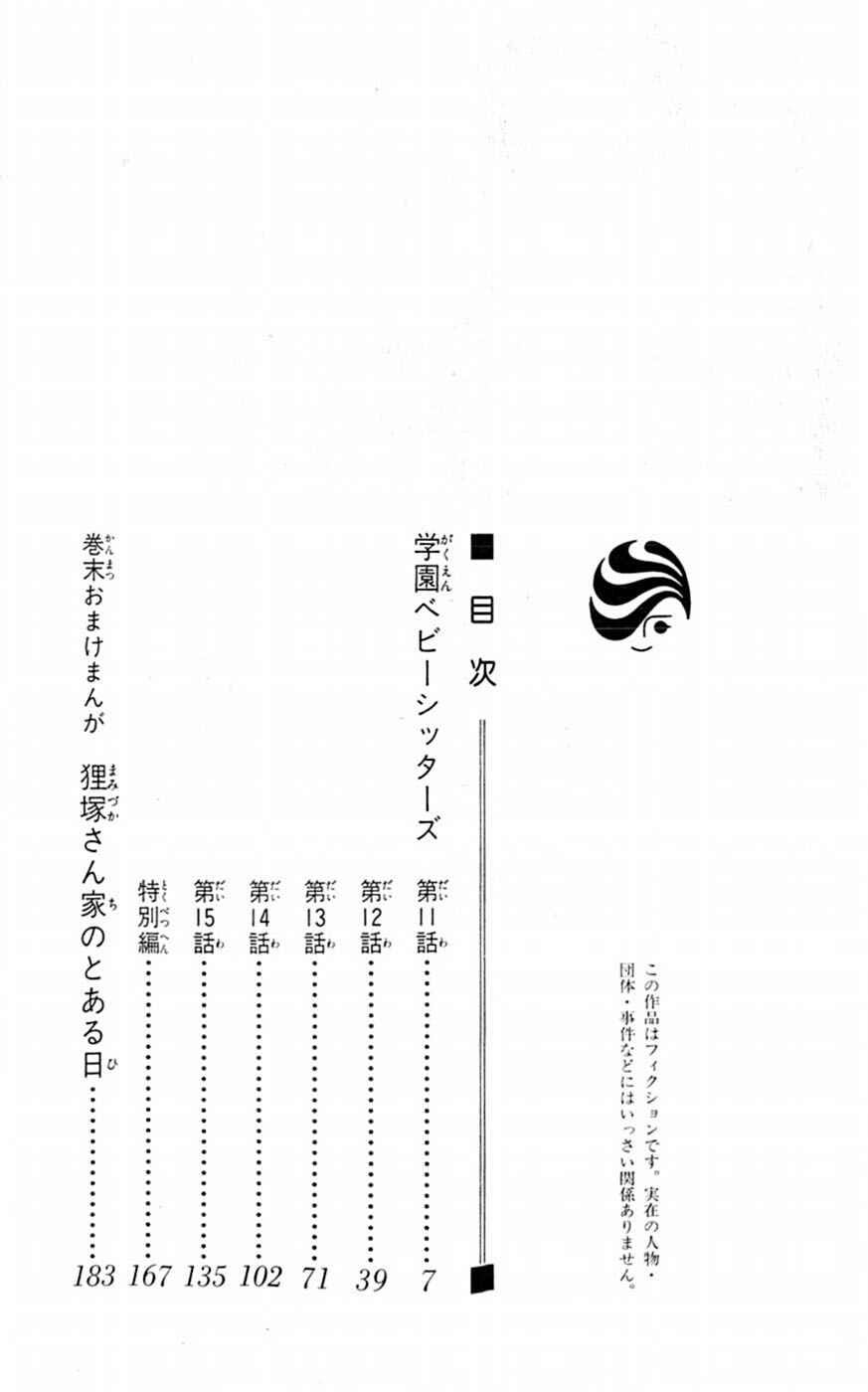 Page 5 Chapter 11 Gakuen Babysitters