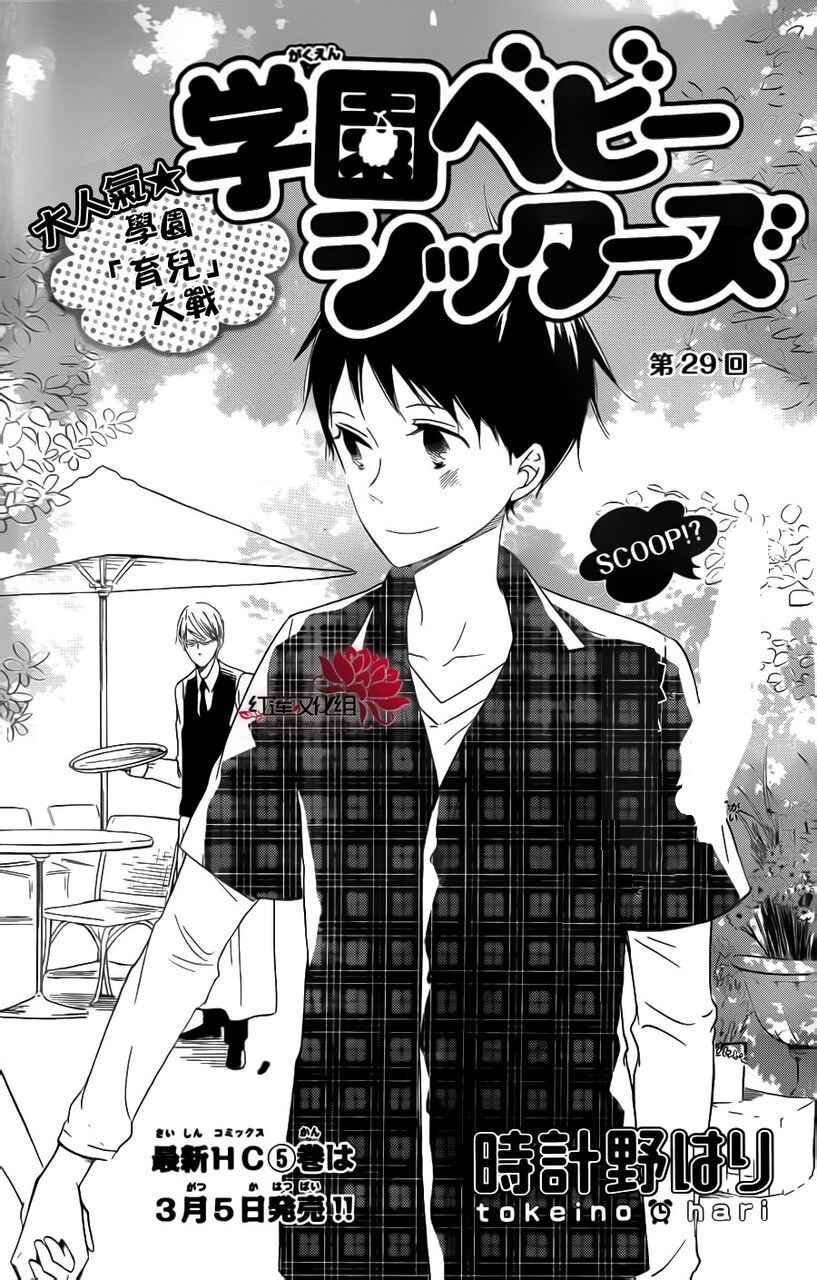Page 1 Chapter 29 Gakuen Babysitters