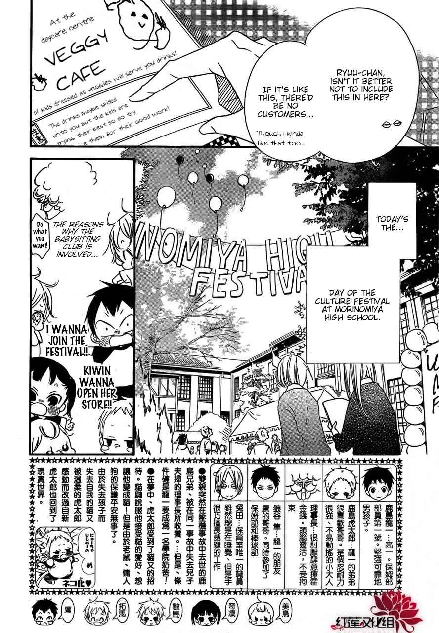 Page 2 Chapter 24 Gakuen Babysitters