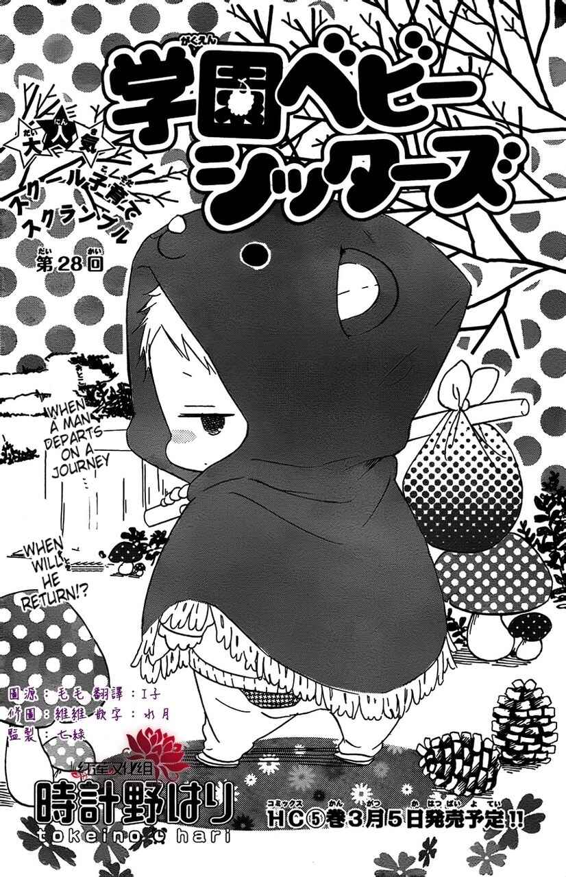 Page 2 Chapter 28 Gakuen Babysitters