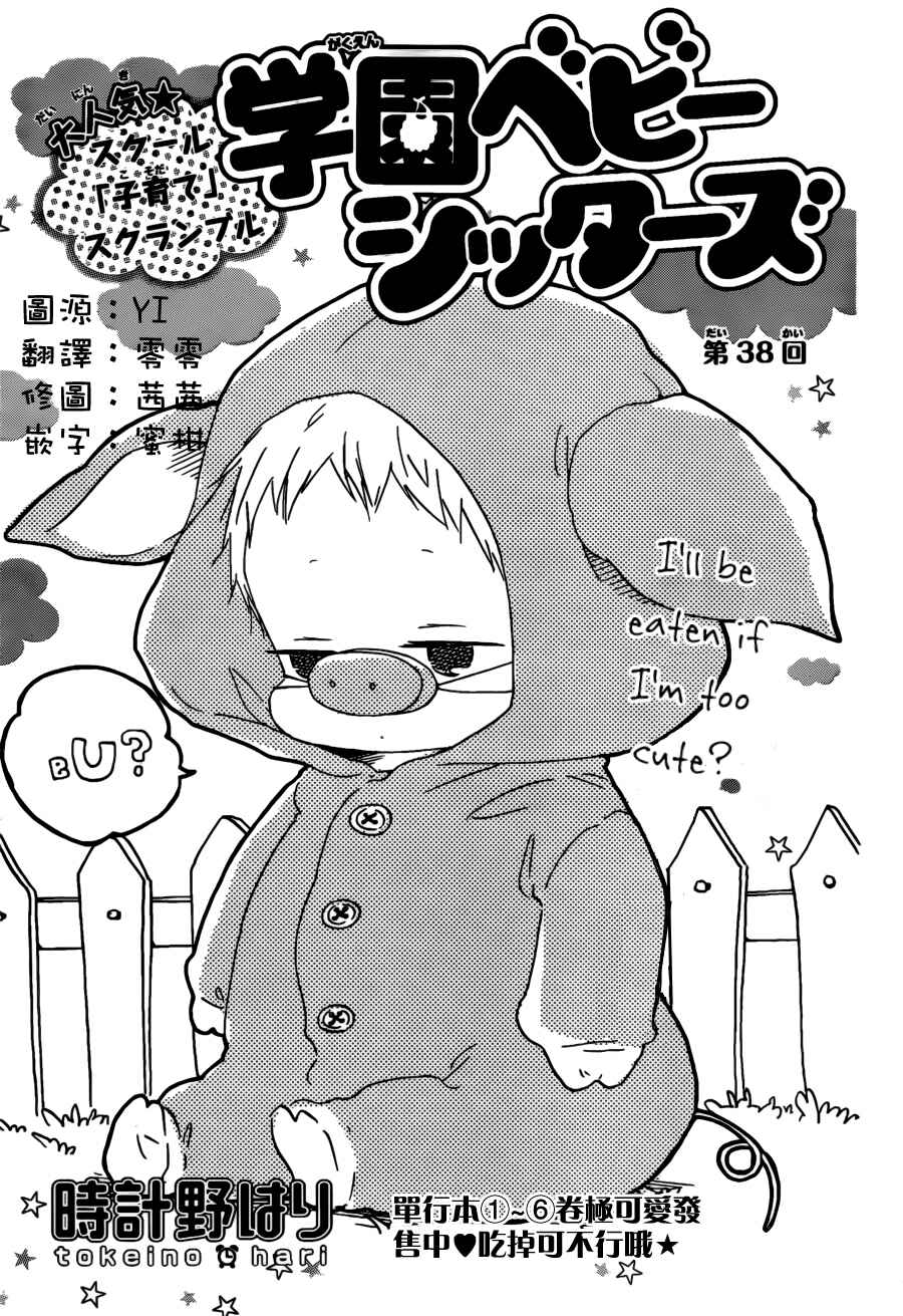 Page 1 Chapter 38 Gakuen Babysitters
