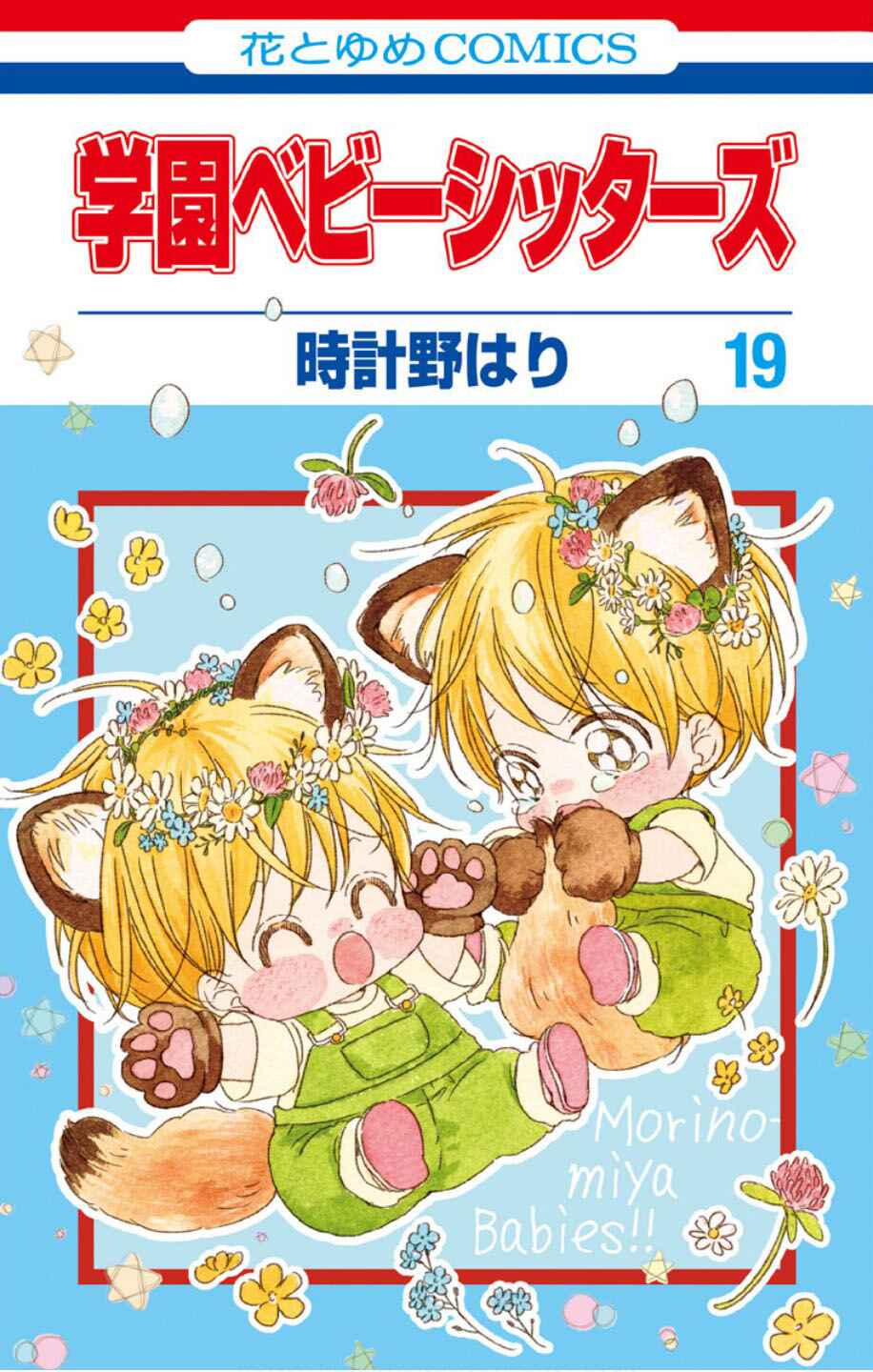 Page 2 Chapter 103 Gakuen Babysitters