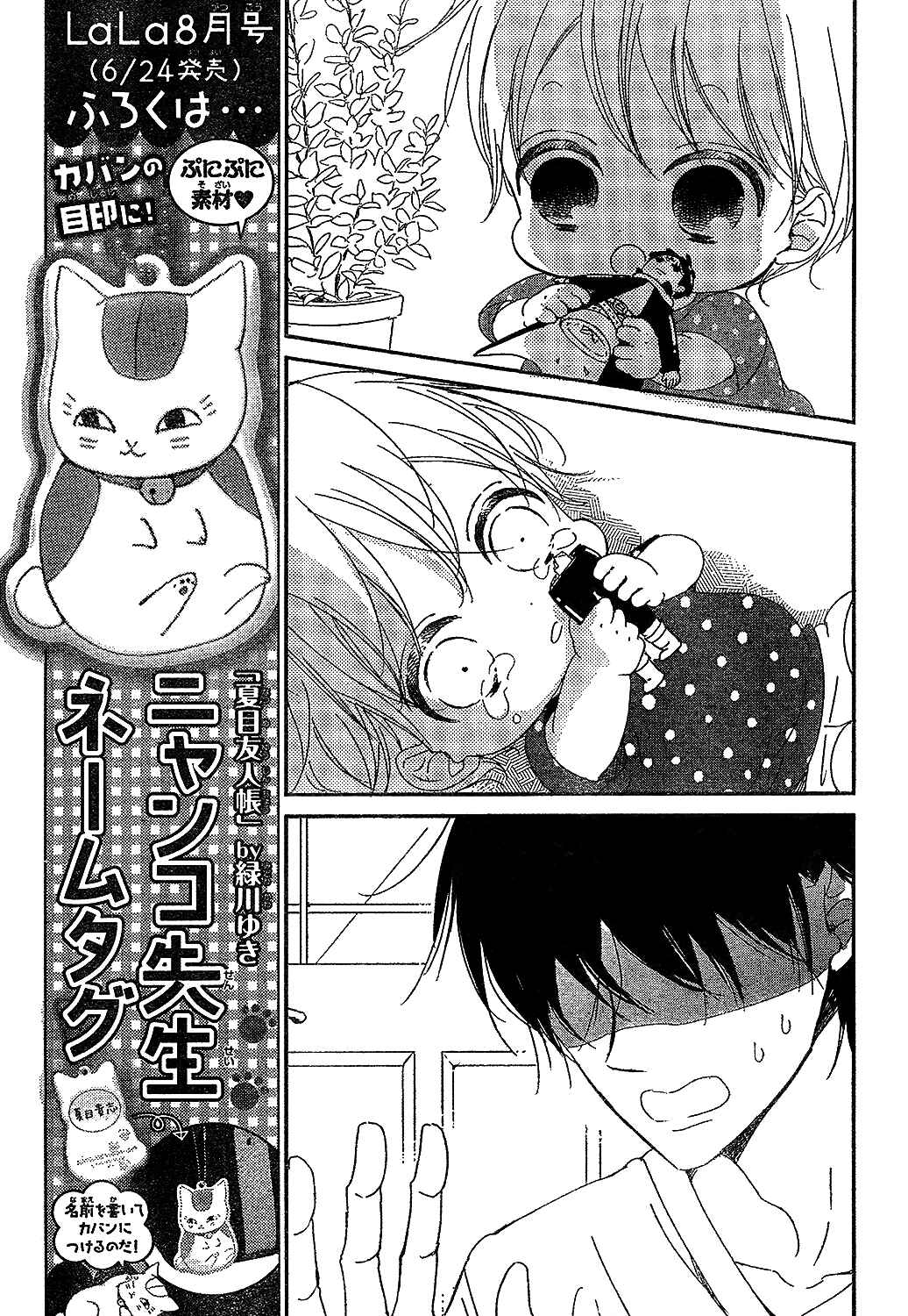 Page 11 Chapter 88 Gakuen Babysitters