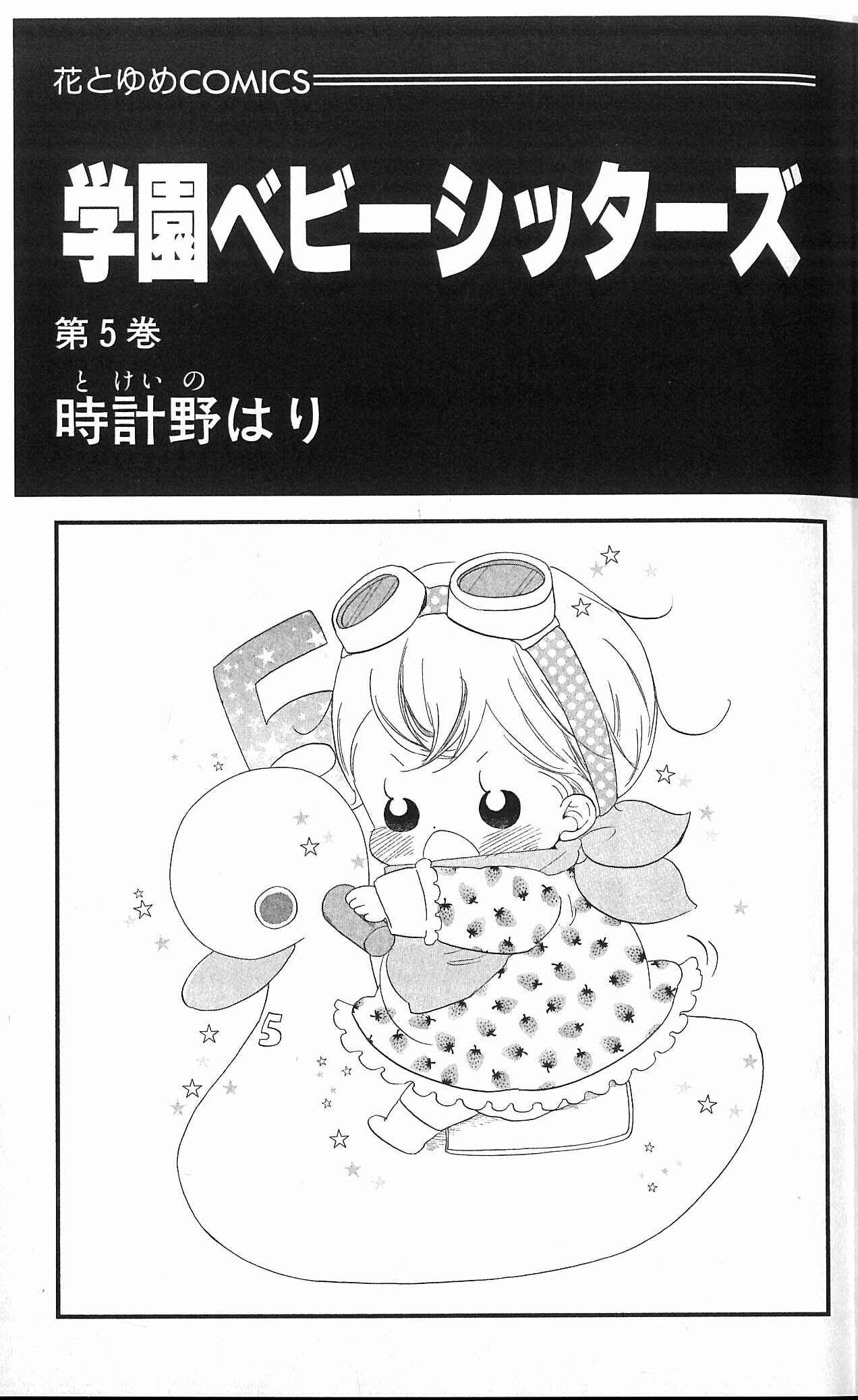 Page 2 Chapter 22 Gakuen Babysitters