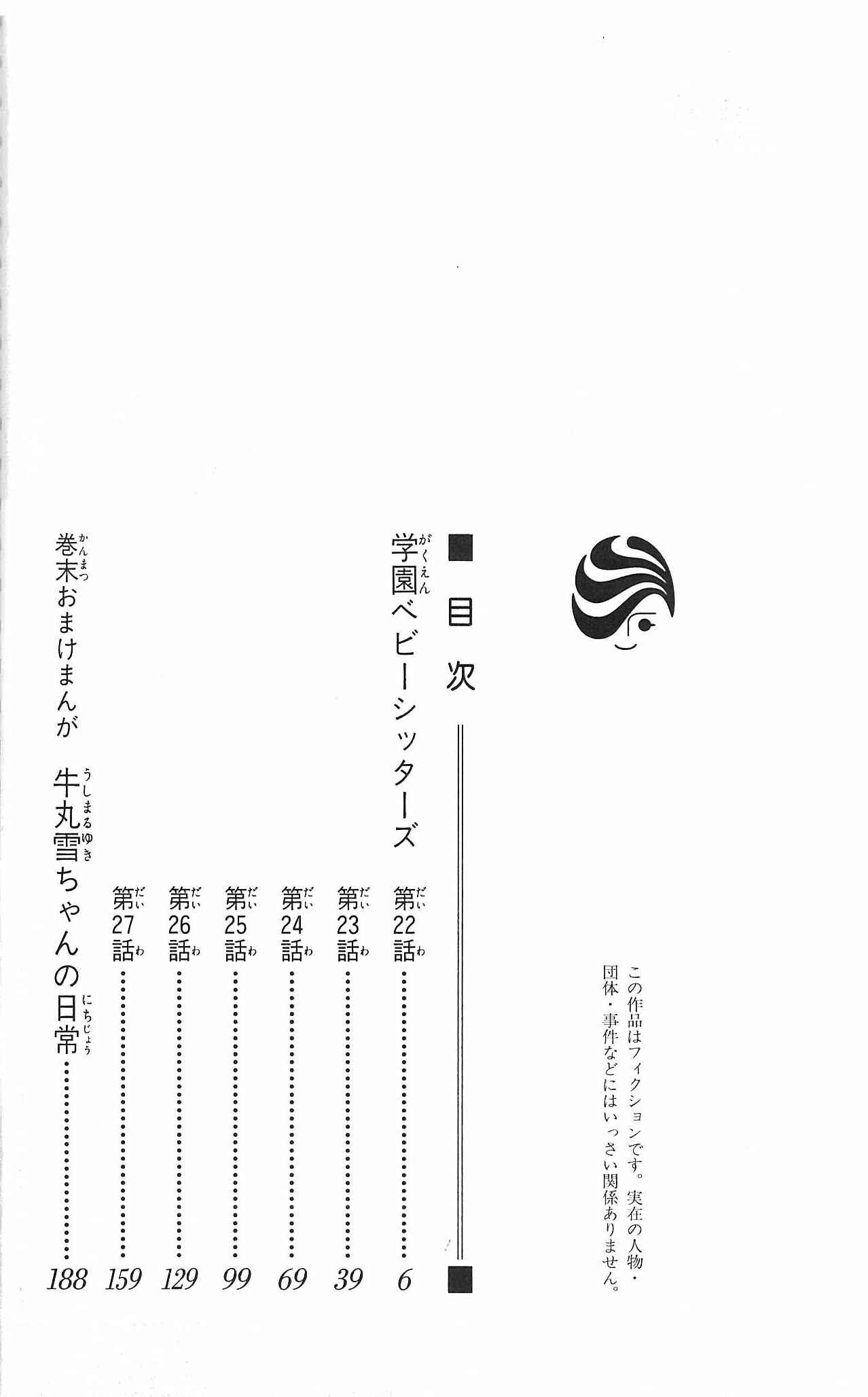 Page 3 Chapter 22 Gakuen Babysitters