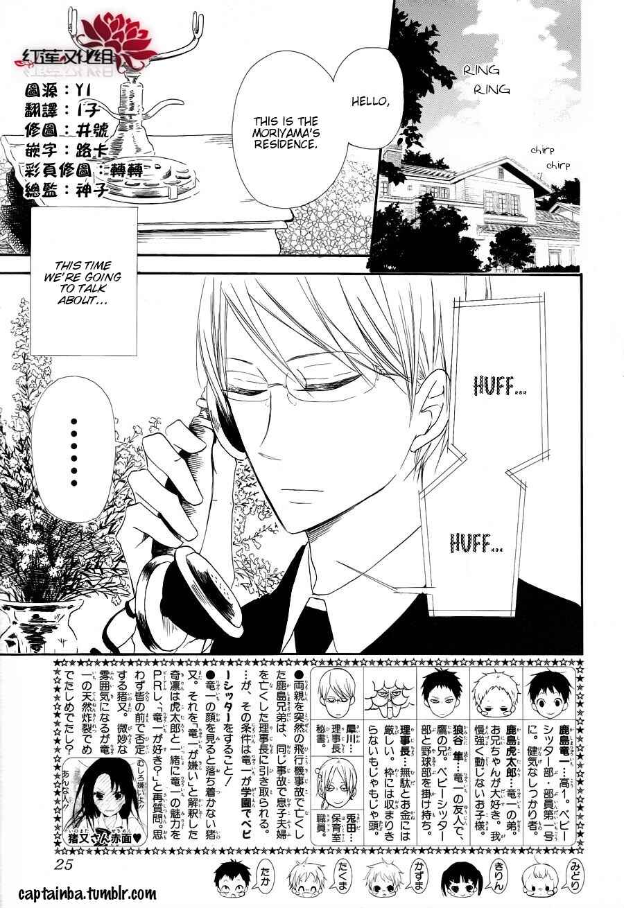 Page 5 Chapter 22 Gakuen Babysitters
