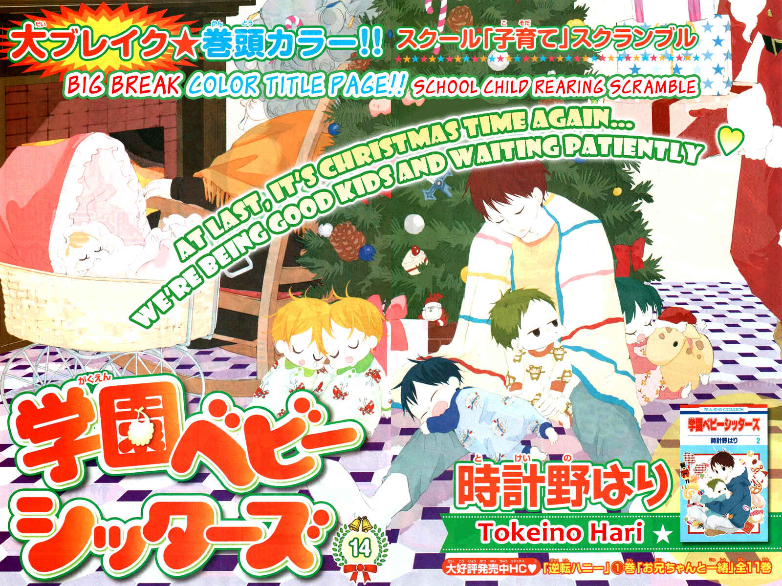 Page 1 Chapter 14 Gakuen Babysitters