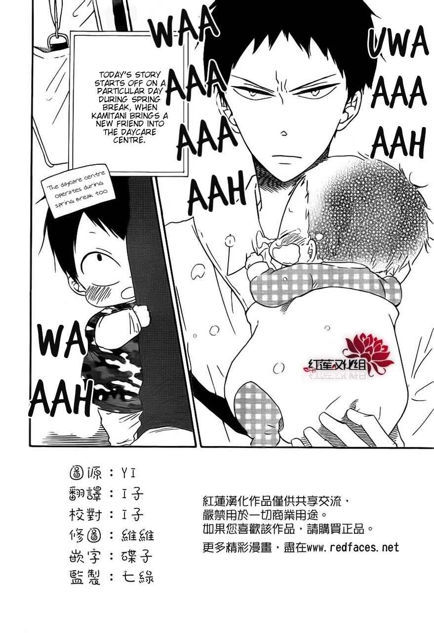 Page 2 Chapter 31 Gakuen Babysitters