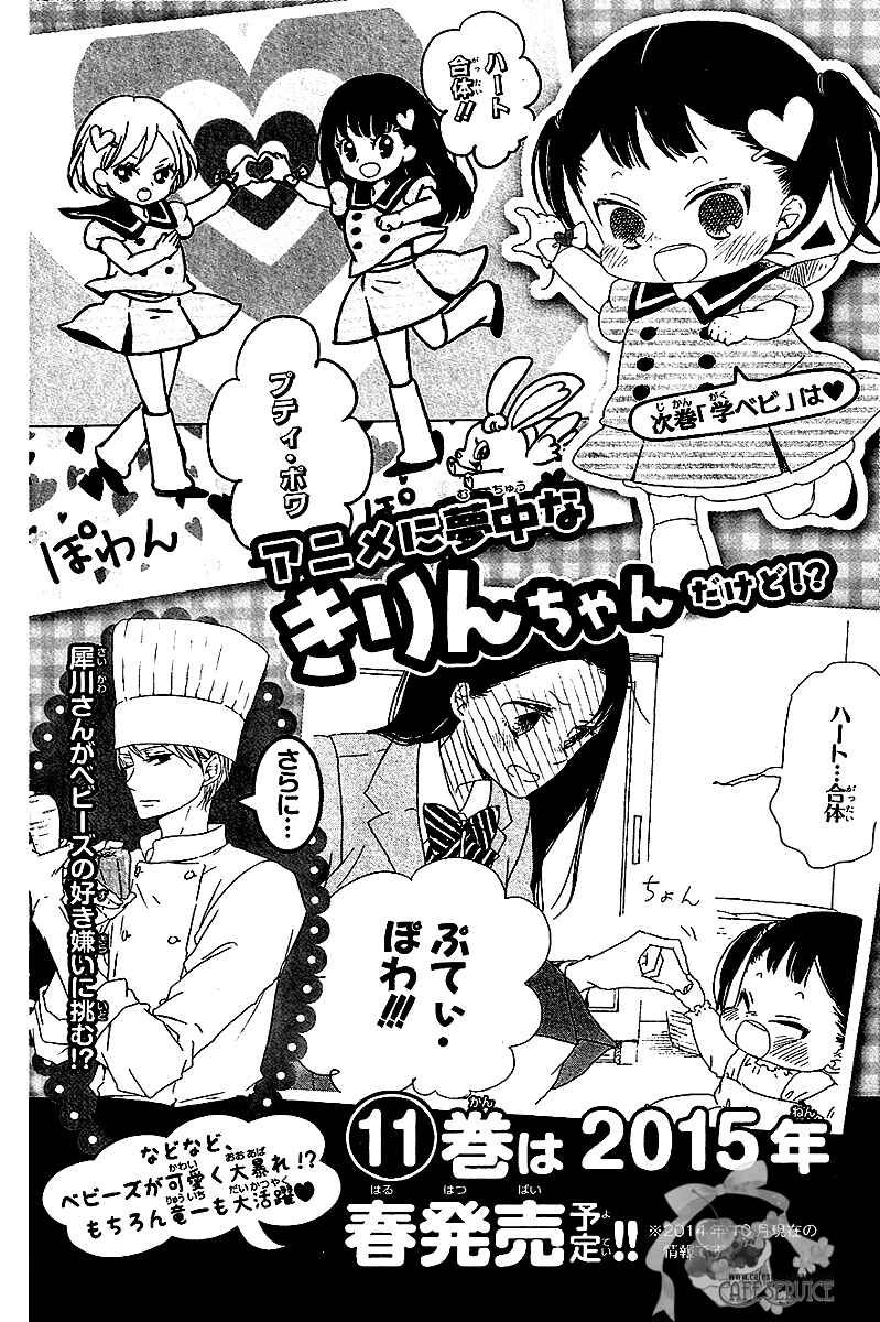 Page 13 Chapter 56.5 Gakuen Babysitters