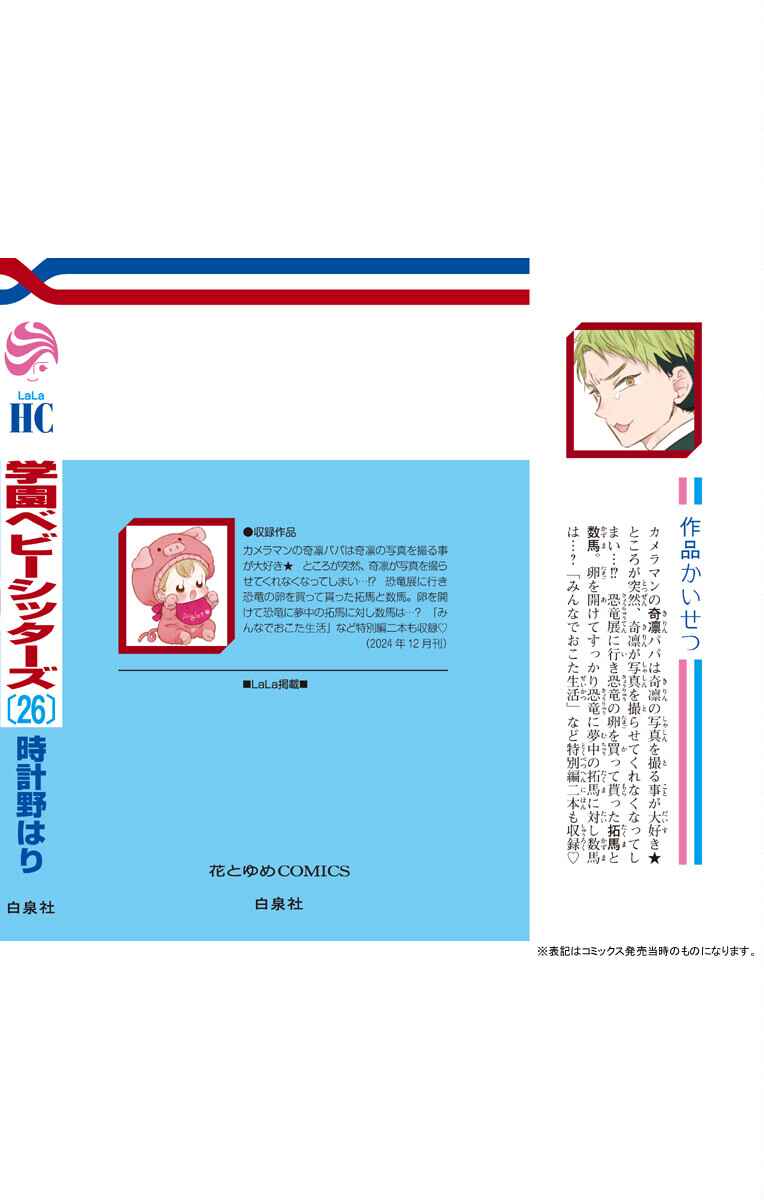 Page 3 Chapter 142.5 Gakuen Babysitters