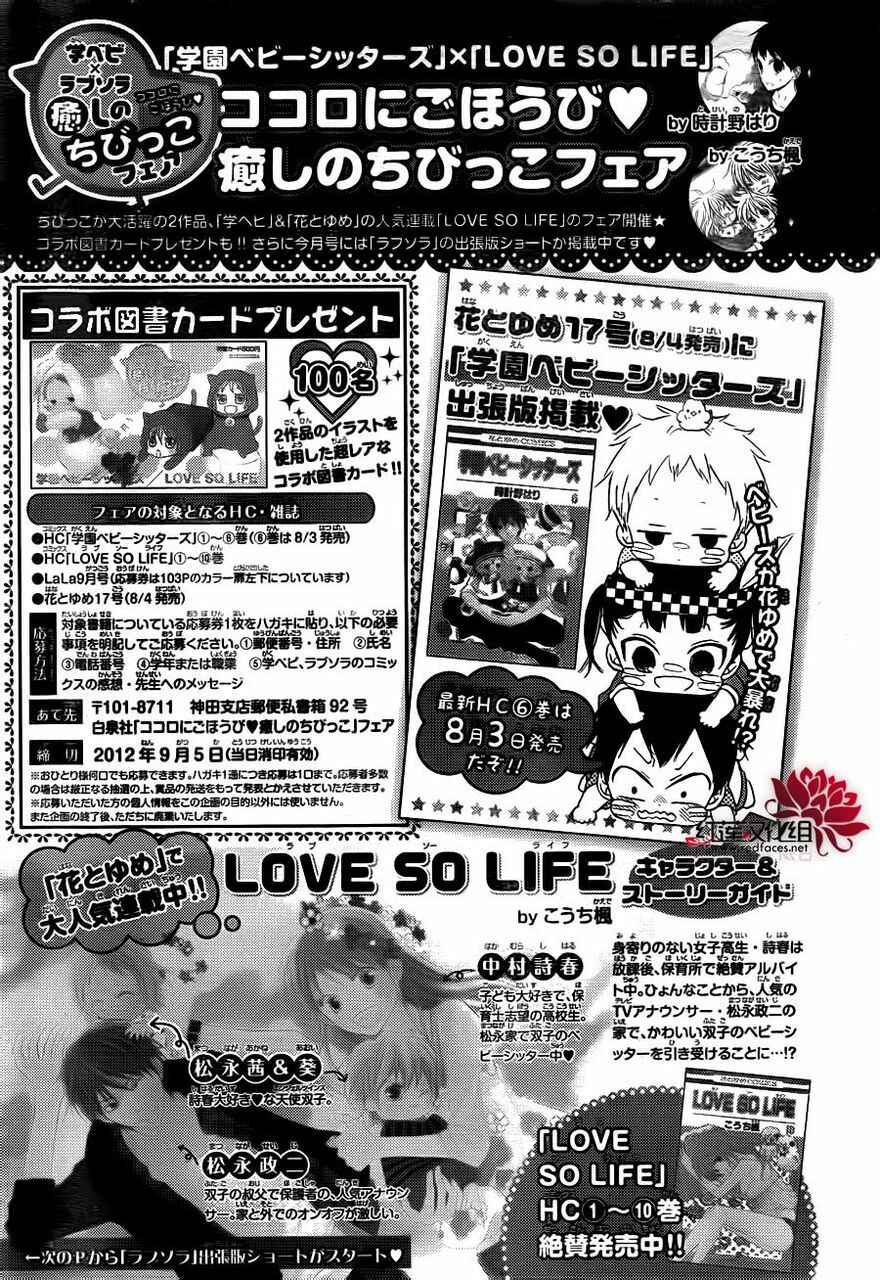 Page 30 Chapter 35 Gakuen Babysitters
