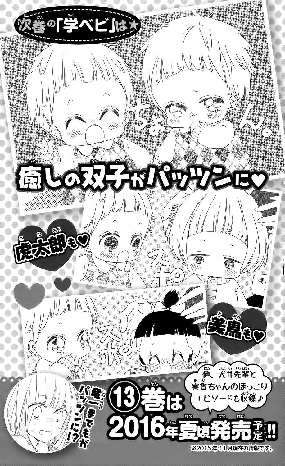 Page 12 Chapter 68.5 Gakuen Babysitters