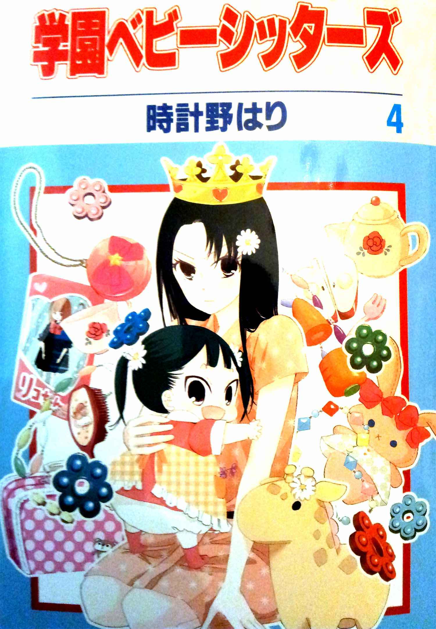 Page 1 Chapter 16 Gakuen Babysitters