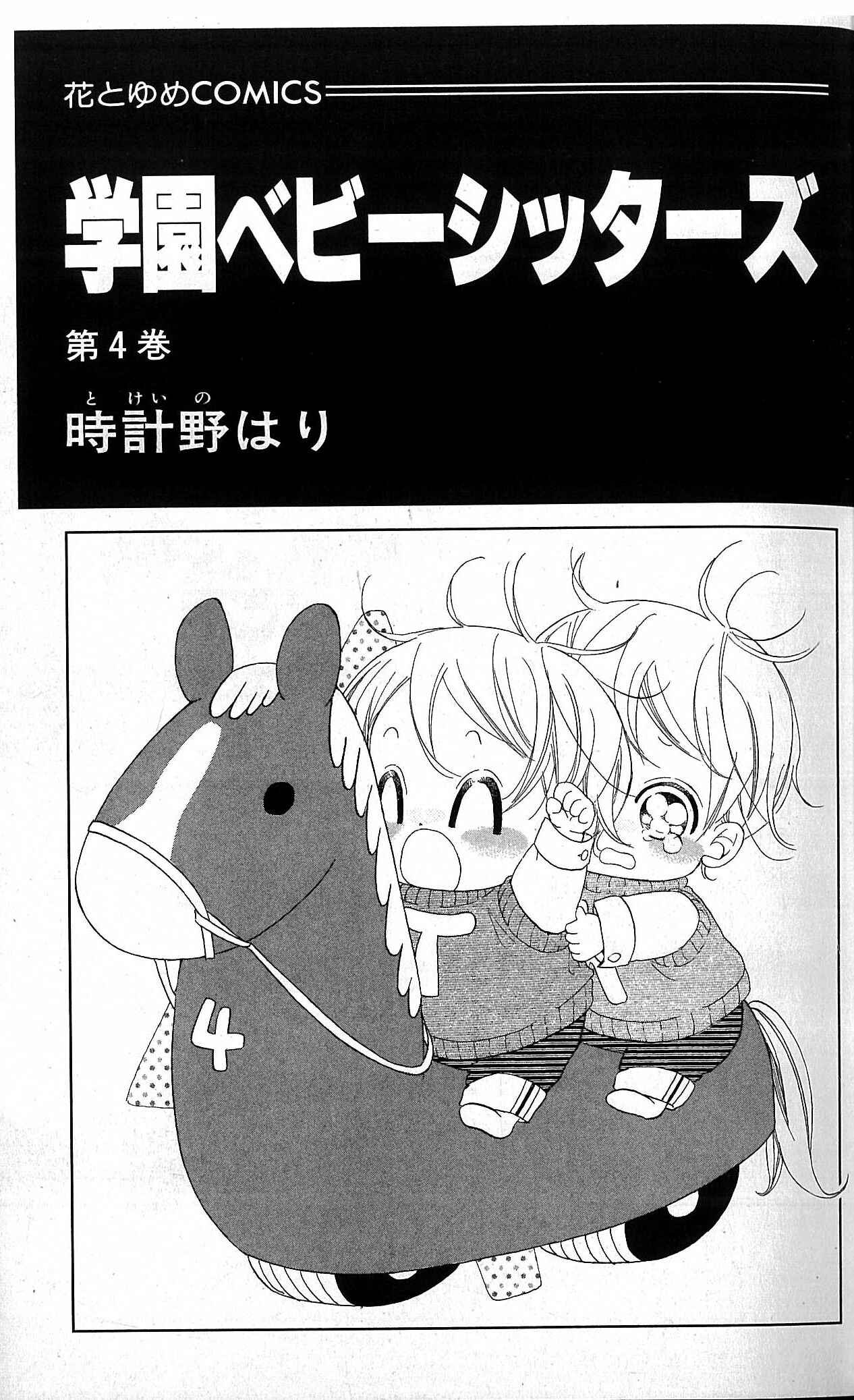 Page 2 Chapter 16 Gakuen Babysitters