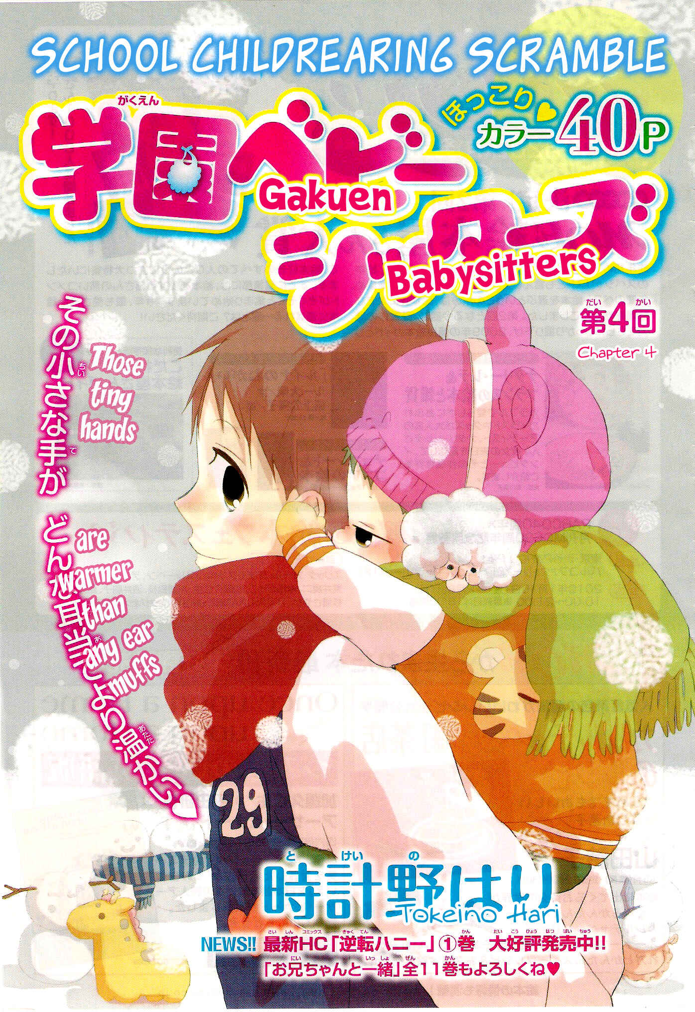 Page 2 Chapter 4 Gakuen Babysitters