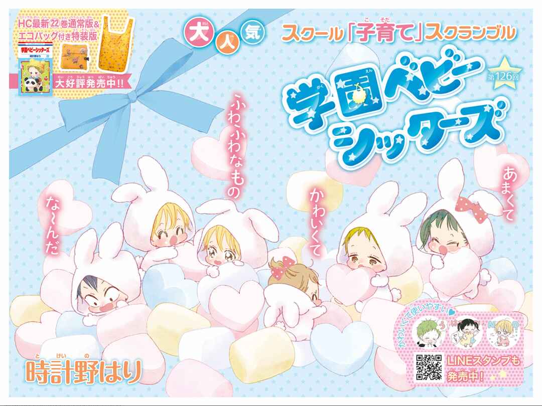 Page 2 Chapter 126 Gakuen Babysitters