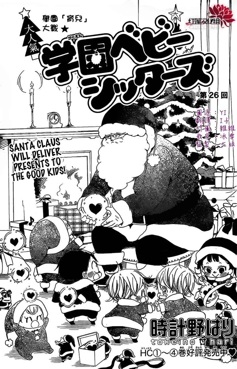 Page 2 Chapter 26 Gakuen Babysitters