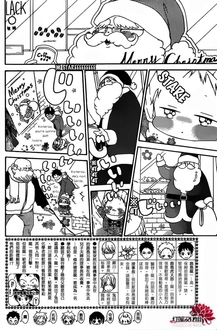 Page 3 Chapter 26 Gakuen Babysitters