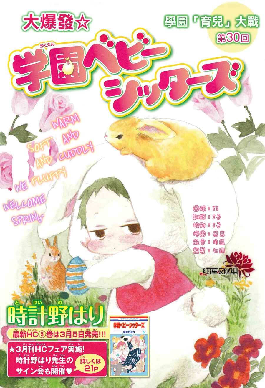 Page 1 Chapter 30 Gakuen Babysitters