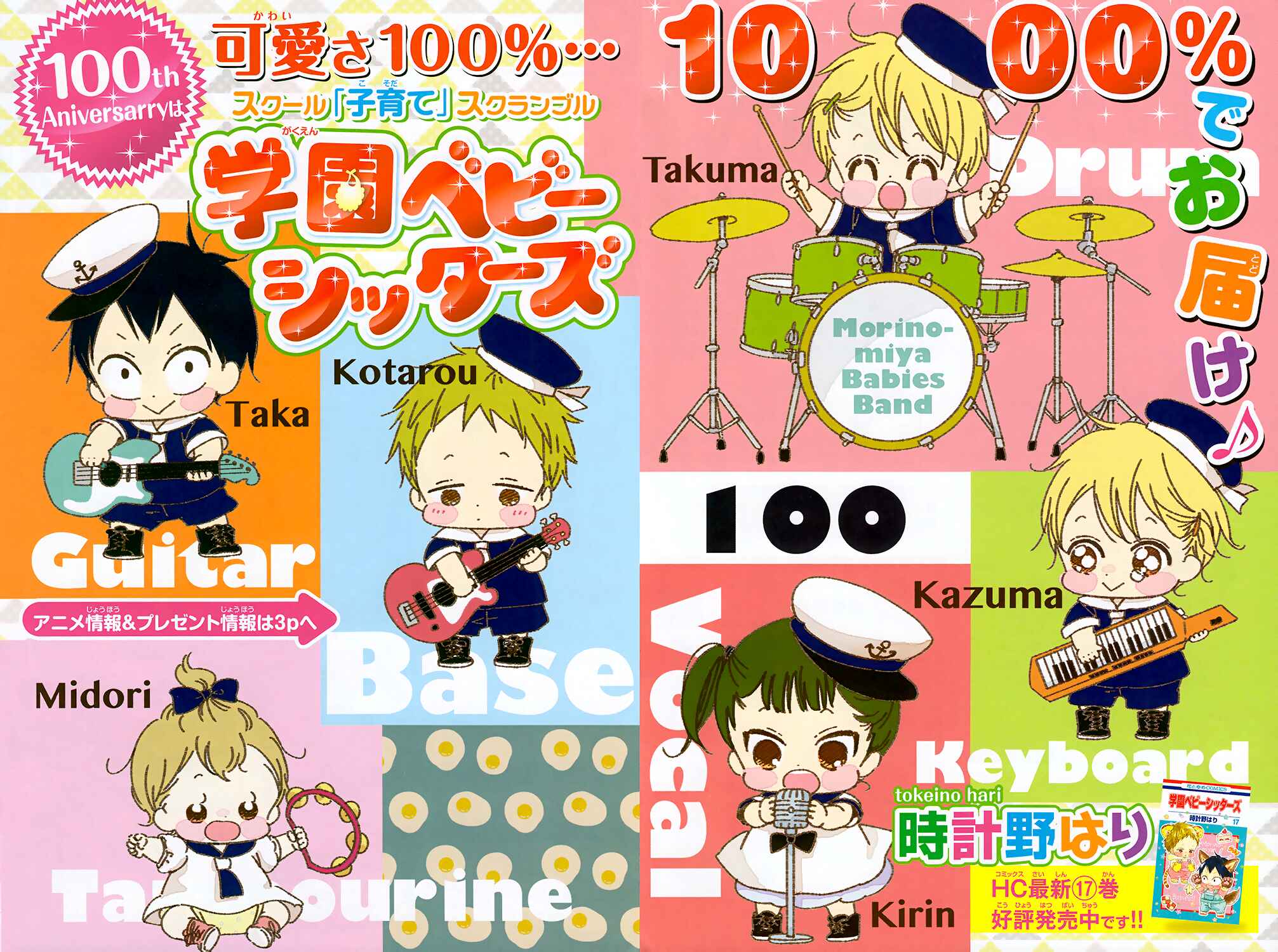 Page 2 Chapter 100 Gakuen Babysitters