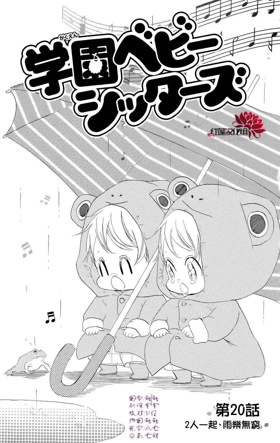 Page 1 Chapter 20 Gakuen Babysitters