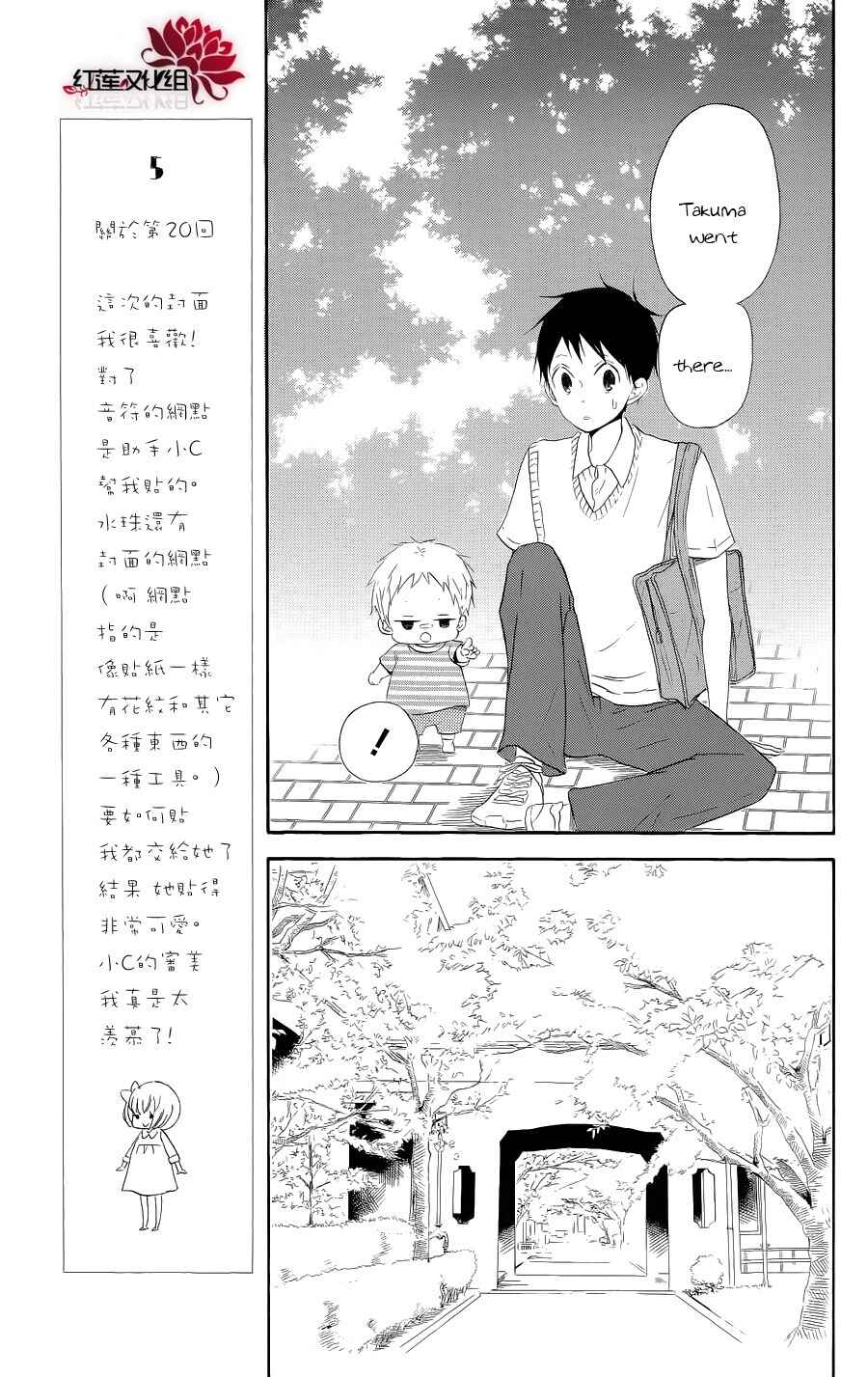 Page 21 Chapter 20 Gakuen Babysitters