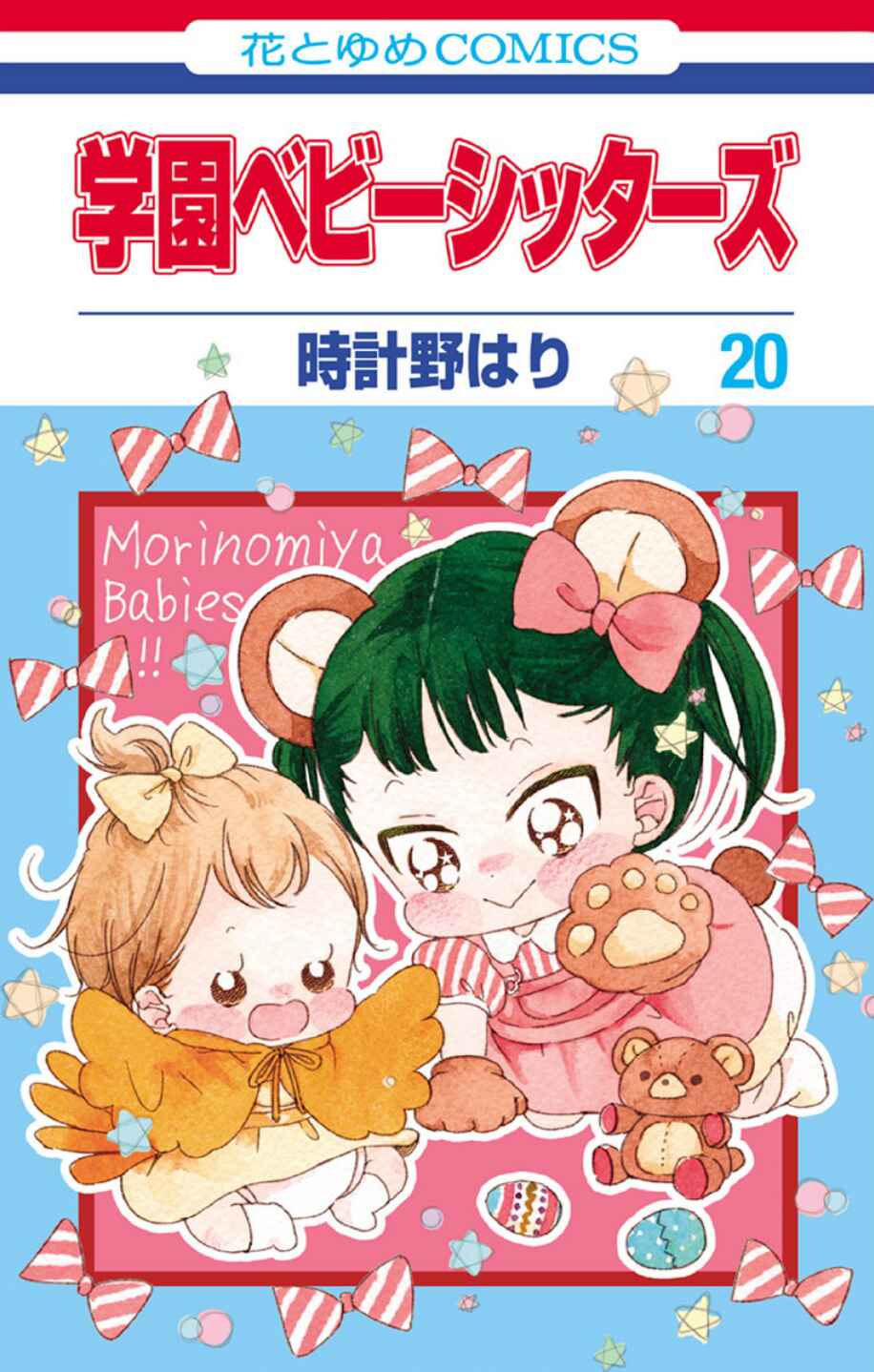 Page 2 Chapter 108 Gakuen Babysitters