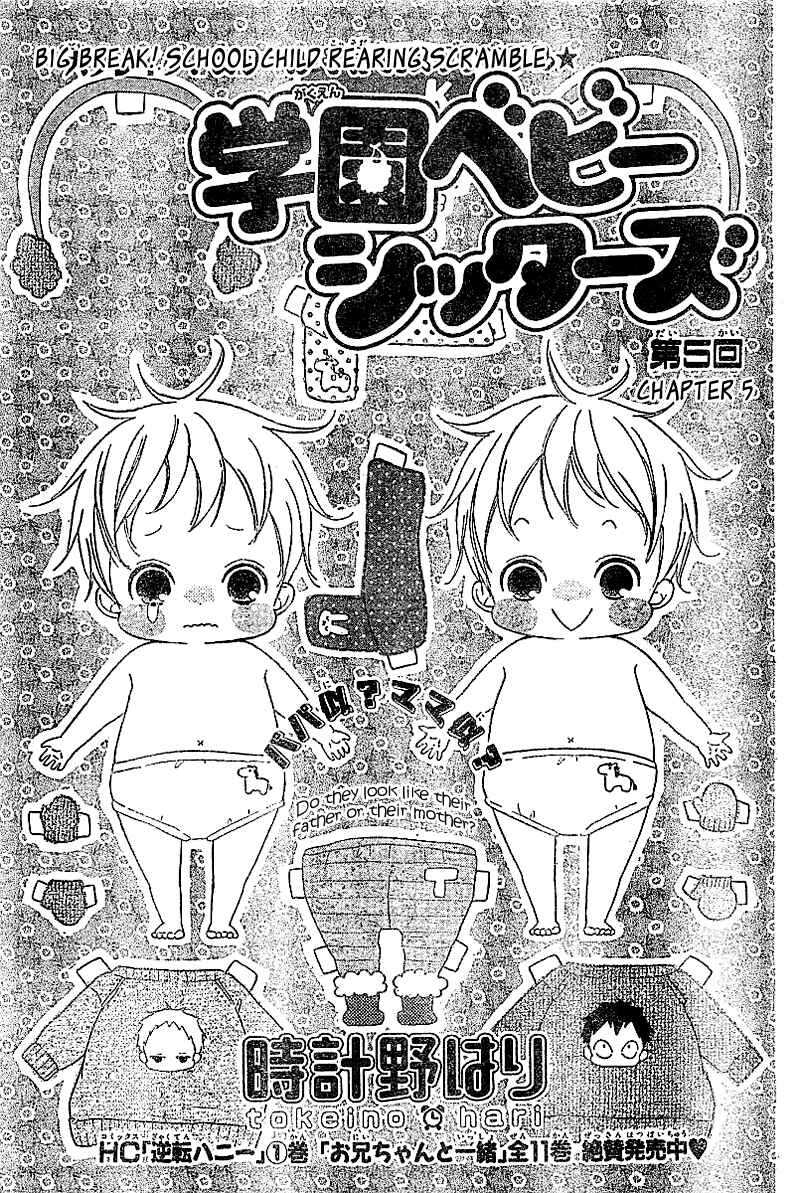 Page 2 Chapter 5 Gakuen Babysitters