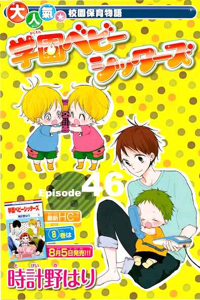 Page 2 Chapter 46 Gakuen Babysitters
