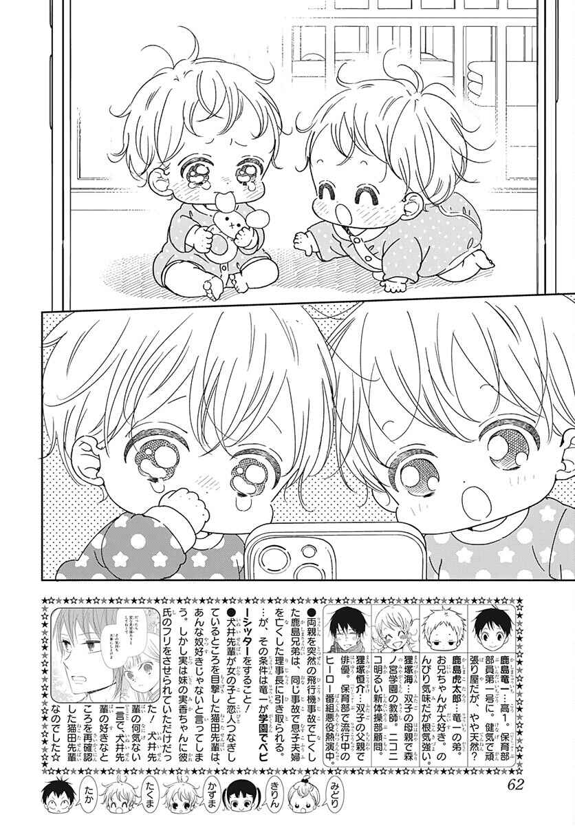Page 3 Chapter 131 Gakuen Babysitters