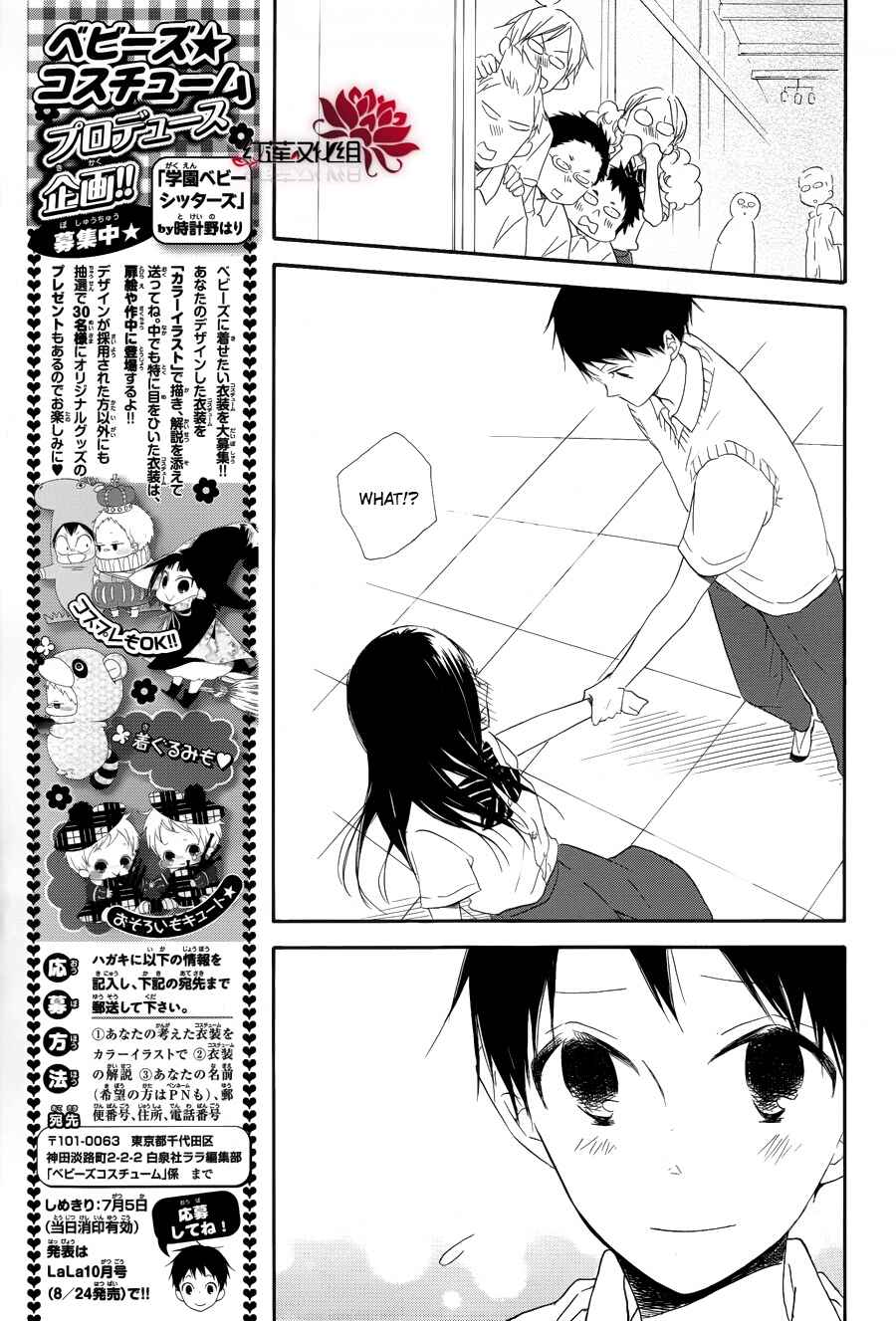 Page 25 Chapter 21 Gakuen Babysitters
