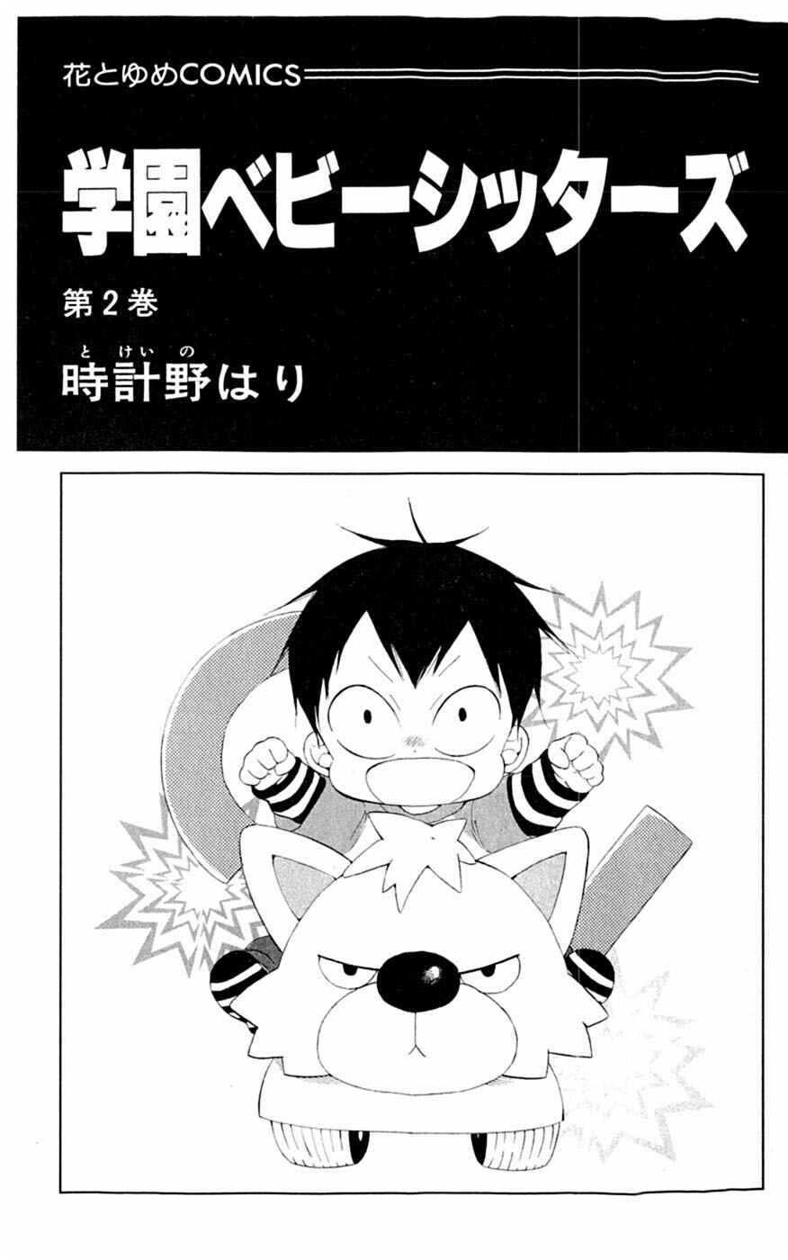 Page 4 Chapter 6 Gakuen Babysitters