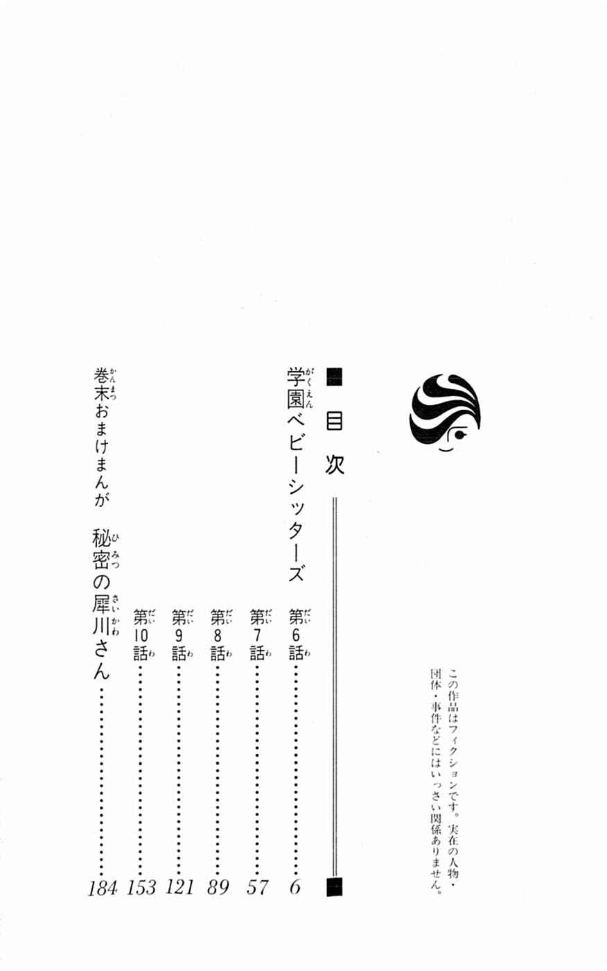 Page 5 Chapter 6 Gakuen Babysitters