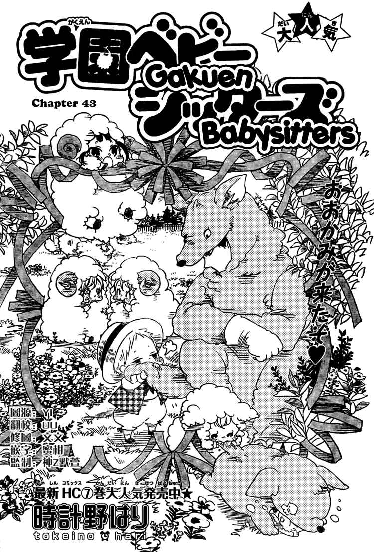 Page 3 Chapter 43 Gakuen Babysitters