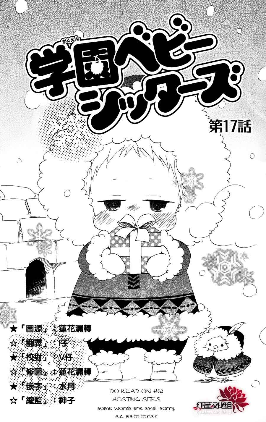 Page 1 Chapter 17 Gakuen Babysitters