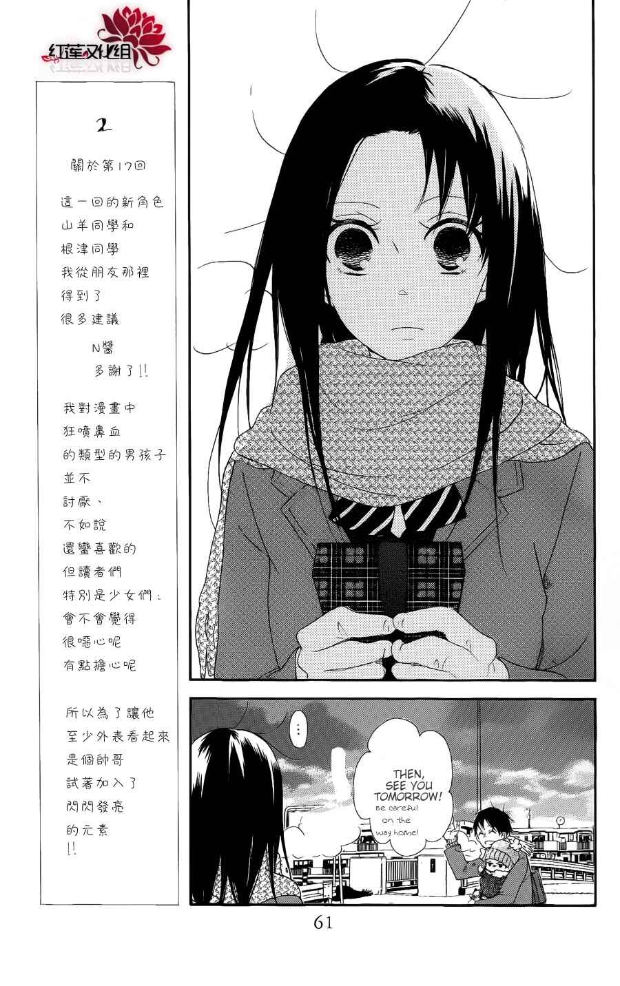 Page 25 Chapter 17 Gakuen Babysitters